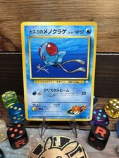 Misty's Tentacool - NO. 072 - No 72 - Gym Heroes - LP - Pokemon TCG Japanese JP