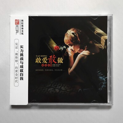 Yao SiTing 姚斯婷 Dare to Love Dare to Do 敢愛敢做 DSD CD 聽天下唱片 Audiophile 靚聲