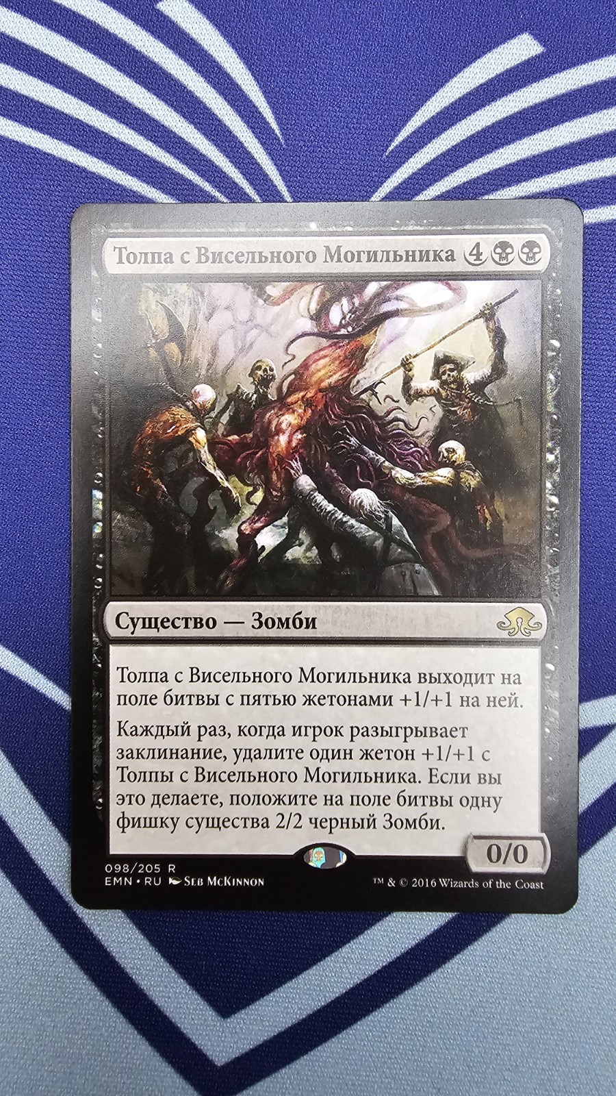 Noosegraf Mob Eldritch Moon Regular Rare Russian # 98