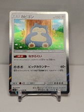 Snorlax 076/095 Sm10: Double Blaze for sale | eBay
