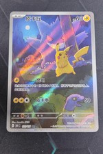 2025 Pokemon TCG Chinese Exclusive Pikachu Gengar 151C 172/151 AR
