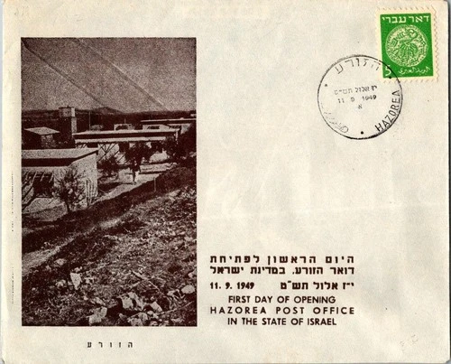 Israel 9.11.1949 1st Day PO Cover - Hazorea - J34382
