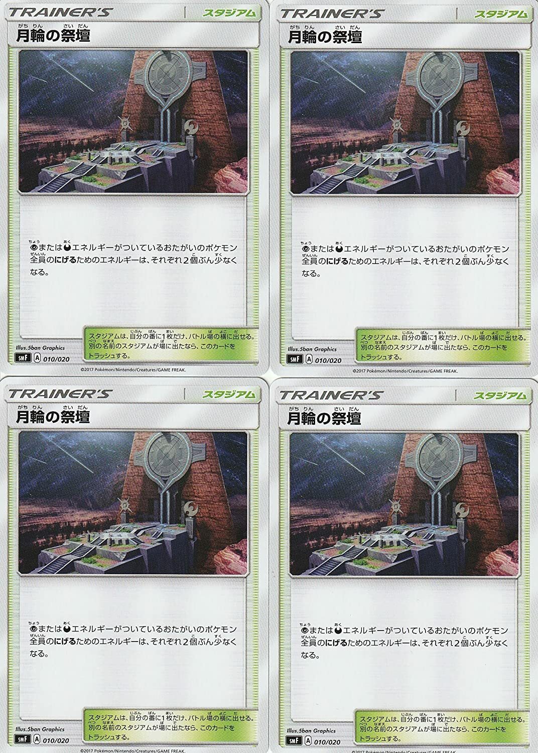 Mint Pokemon Card Game Sm Language Altar 4 Pieces Set Ebay