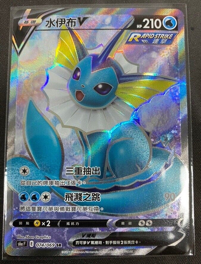 Pokemon Chinese S6a Eevee Heroes Vaporeon V SR 074/069 S6a Pokemon Chinese S6a Eevee Heroes Vaporeon V SR 074/069 S6a