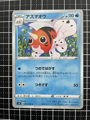 Pokemon Card Seaking 011 060 Japanese Ebay