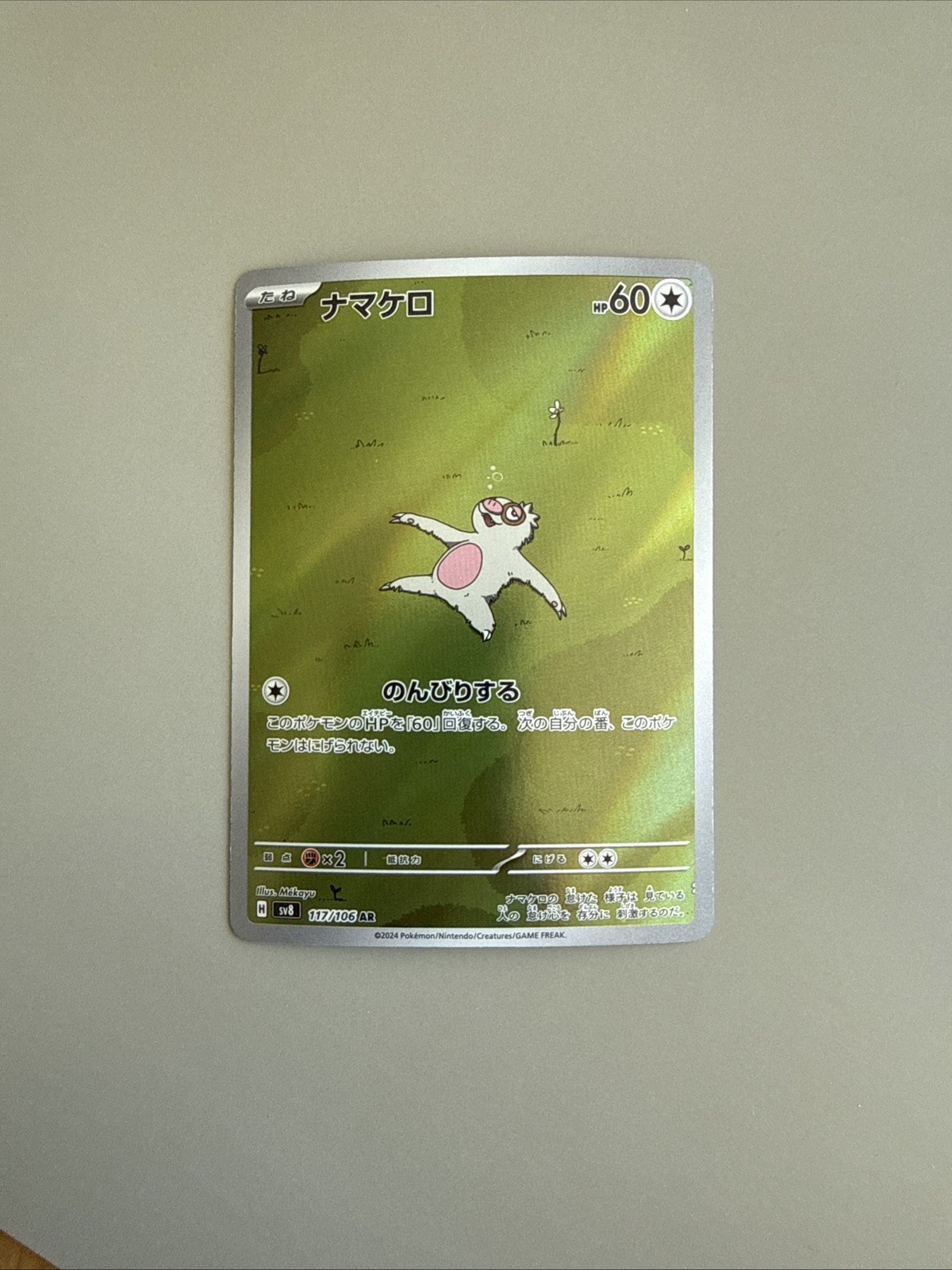 Slakoth 117/106 AR Super Electric Breaker sv8 Japanese Holo Pokemon Card NM