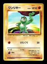 [NM-] Machop Japanese Base Set no 066 Pokemon 1996 N
