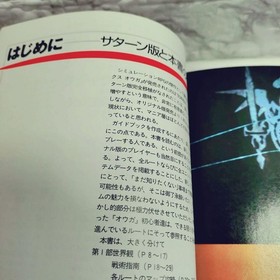 Tactics Ogre Official Guidebook Saturn Edition