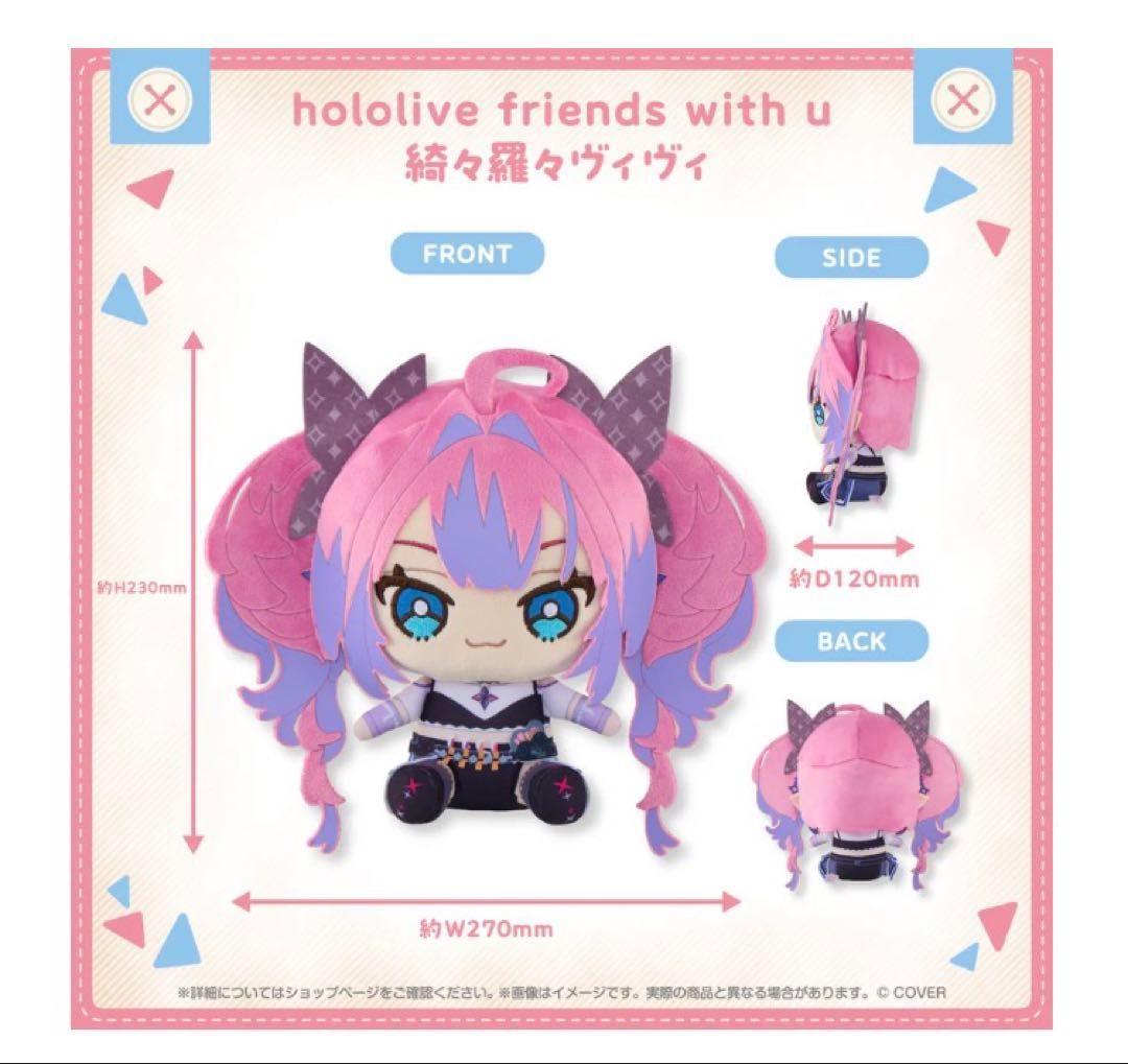 Hololive Kikirara Vivi Plush Toy Unopened VTuber Friends with U | eBay