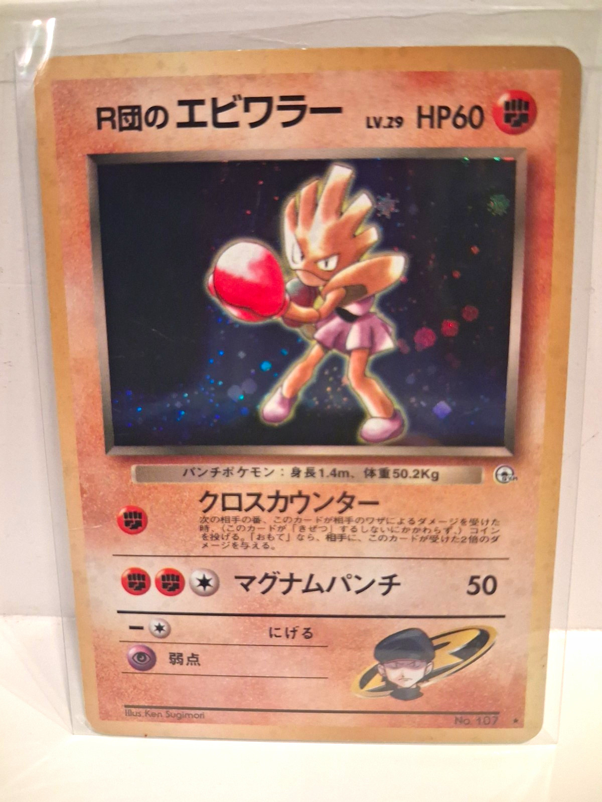 Pokémon Hitmonlee Card No.107 1996 Nintendo Japanese Team Rocket Holo