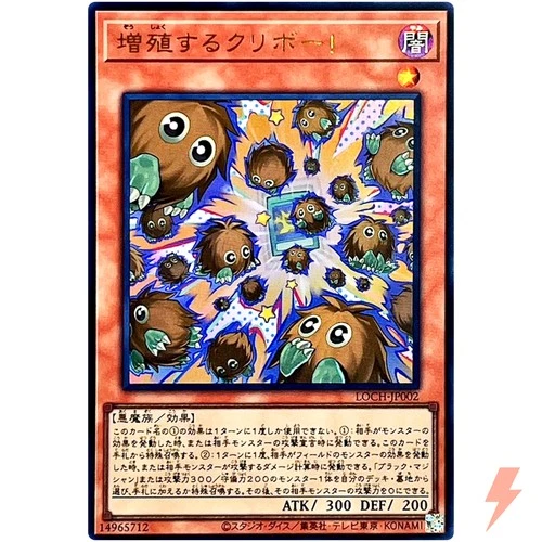 Multiplying Kuriboh! Ultra Rare LOCH-JP002 Limit Over Collection YuGiOh