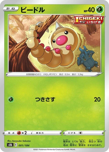 Weedle 001/184 S8b: Vmax Climax