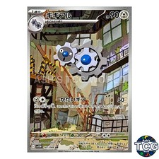 Klang AR 147/086 SV11W White Flare Pokemon Card Japanese
