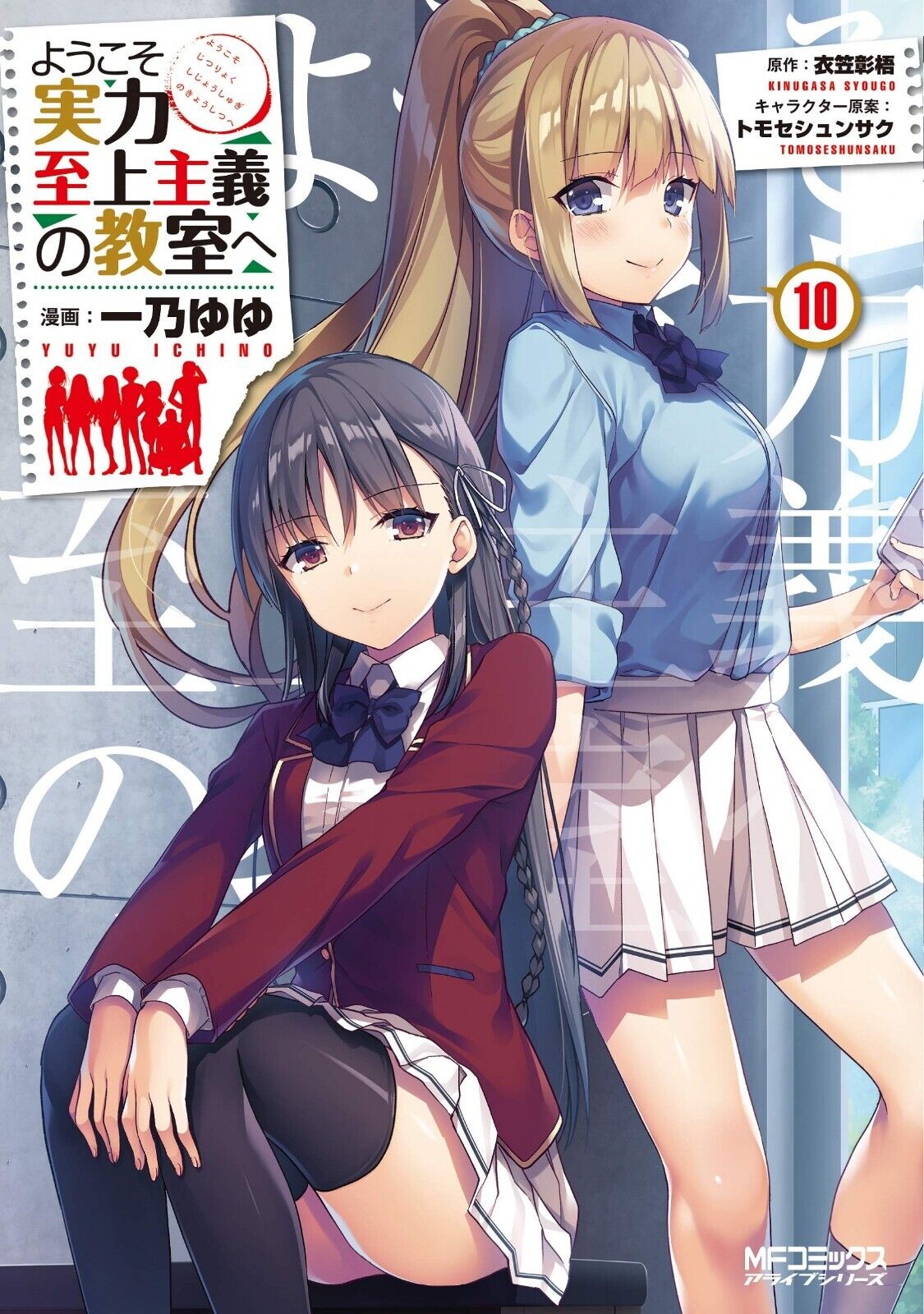 Japanese Manga Comic Book Youkoso Jitsuryoku Shijou Shugi no Kyoushitsu e  1-12