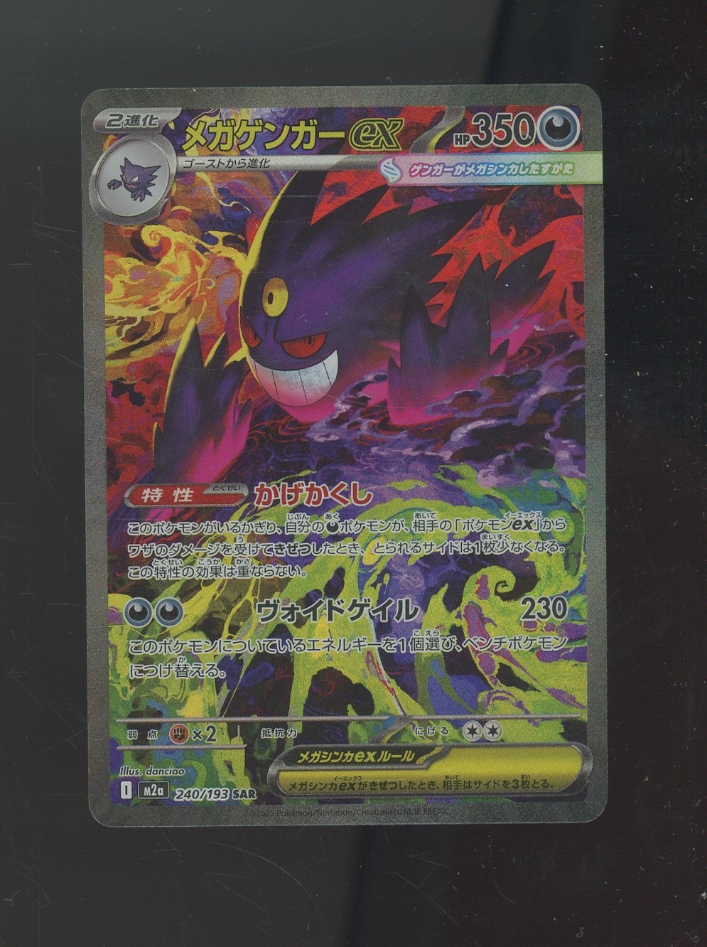 Mega Gengar ex 2025 Japanese Mega: Mega Dream ex #240/193 Special