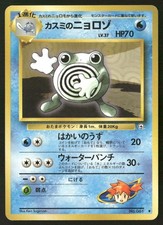Misty's Poliwhirl NO. 061 Uncommon Gym Heroes Pokemon Japanese Near Mint