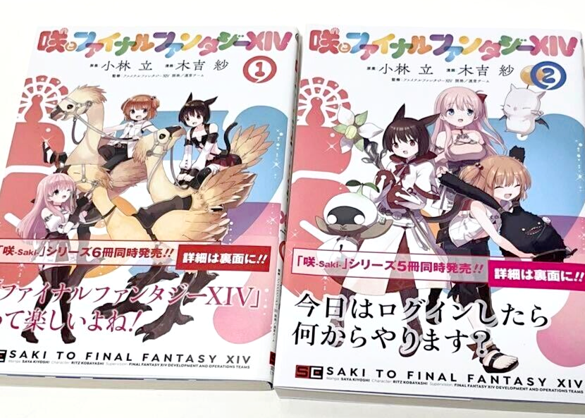 Saki and Final Fantasy XIV Saki spin-off Vol.1-2 Complete Full Set