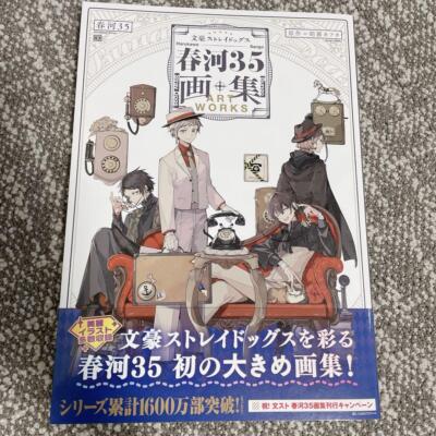 Bungo Stray Dogs Sango Harukawa 35 Art Works Book Anime Manga