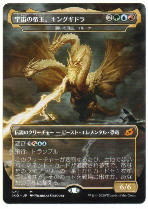MTG Japanese Ghidorah, King of the Cosmos (Illuna) Godzilla MTG Japanese Ghidorah, King of the Cosmos (Illuna) Godzilla