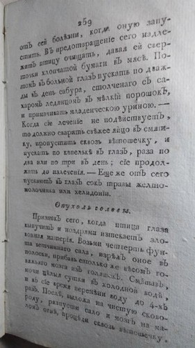 1810 Книга для охотников до звериной, птичьей и рыбной ловли, также до ружейной - Picture 11 of 18