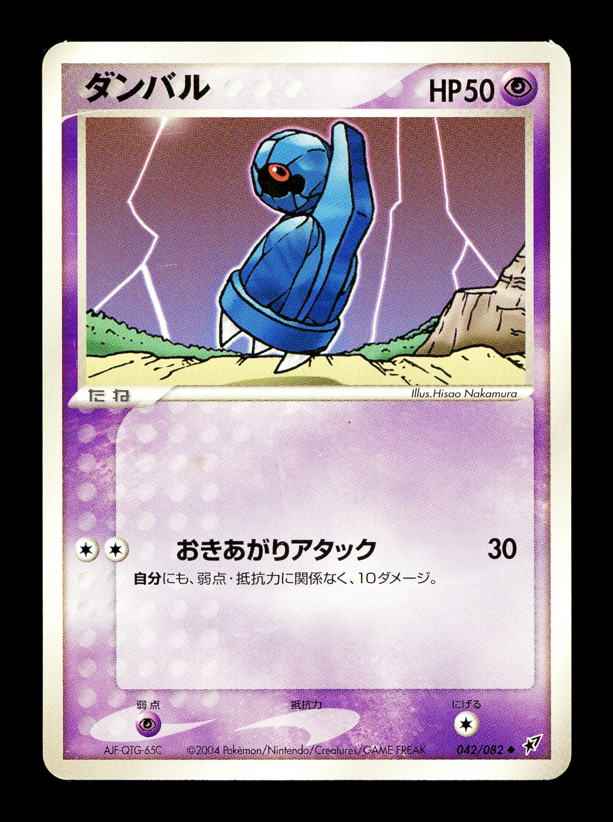 [HP] Beldum Japanese Clash of The Blue Sky 042/082 Pokemon A