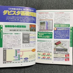 Derby Stallion Complete Book Sega Saturn Edition Davista Daisuke Narisawa