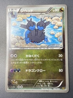 Zweilous 082/093 Japanese Pokemon EBB 2013 1st Edition | eBay