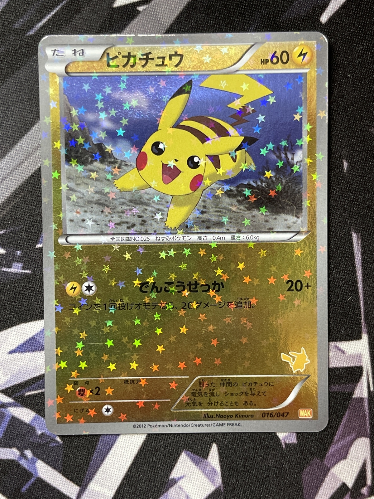 Pikachu 016/047 Exciting waku waku Battle Holo Japanese Pokemon LP