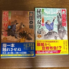 Secret Sword Twin Dragons Vol 1 Ukiyo-e Edition Japanese Novel by Yasaki Kadota