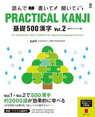 Practical Kanji Basic500 Vol.2 by Association for Japanese-Language Teaching (Ja