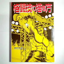 How To Draw Martial Arts Kuninobu Harada Akira Hayashi 2001 Japanese 1st Edition