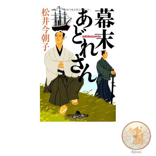 Book Adore-san from the end of the Edo period Gentosha Historical Novel Library