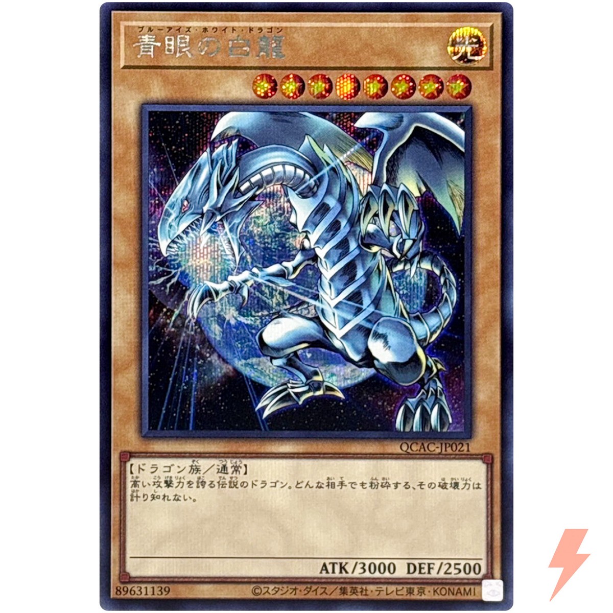 Blue-Eyes White Dragon (4th artwork) - Secret Rare QCAC