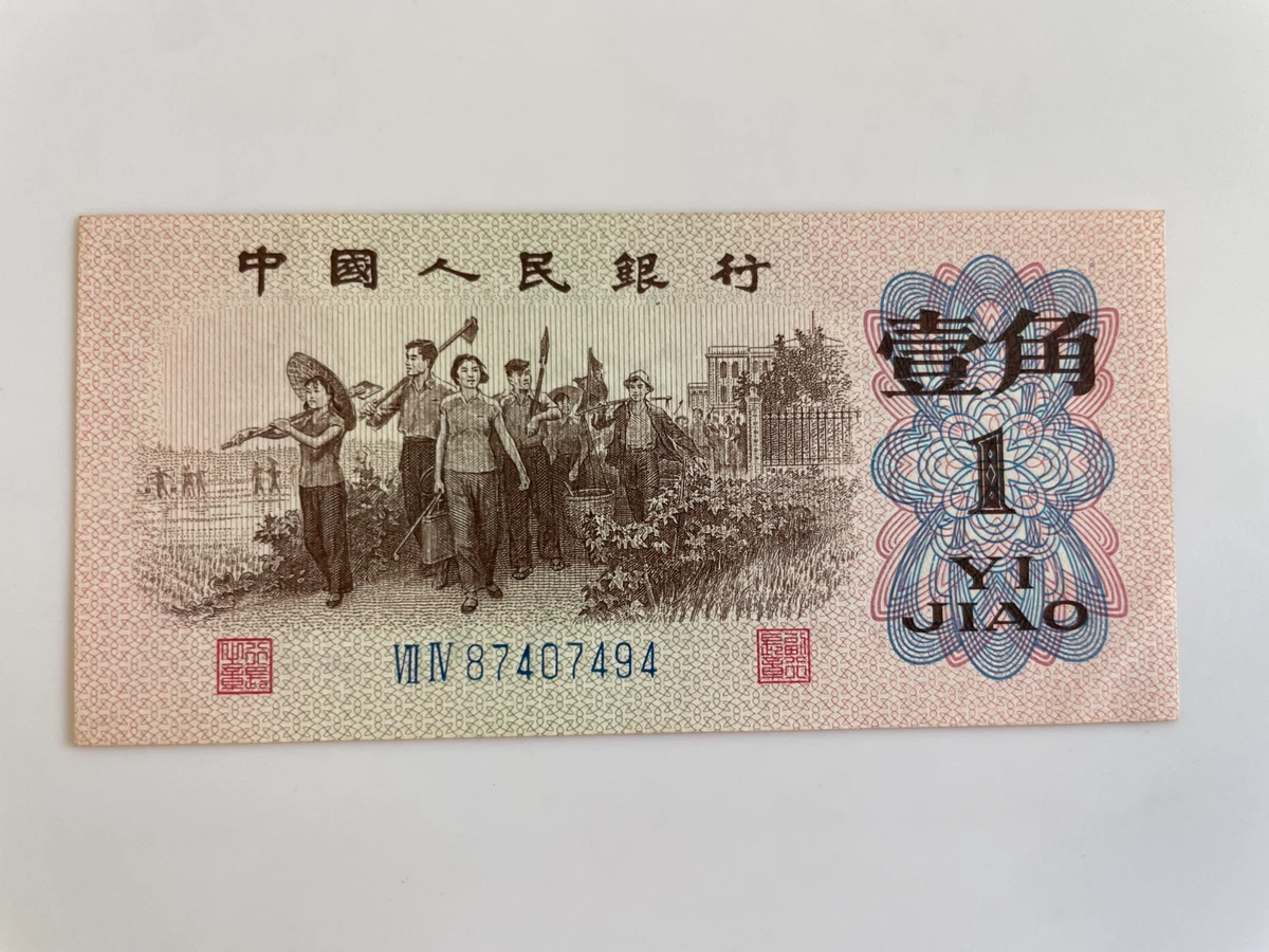 1962 中国纸币| eBay