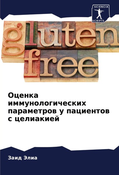 Zaid Jelia | Ocenka Immunologicheskih Parametrow U Pacientow S Celiakiej | Buch-image
