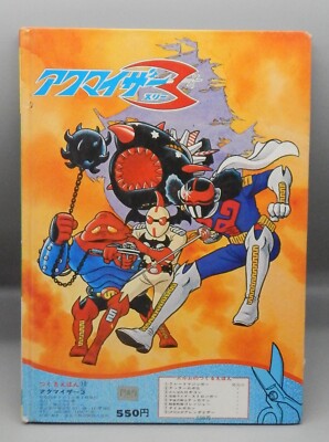 vintage Japanese AKUMAIZER 3 Tokusatsu STICKER BOOK Japan ZABITAN