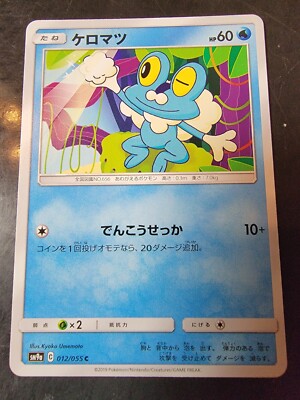 Froakie 12/55 Common Japanese Pokemon Night Unison | eBay