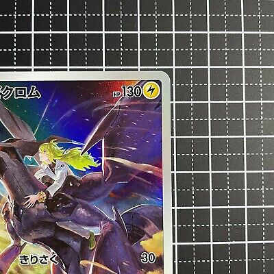 Pokemon Card N's Zekrom CHR s8b 195/184 Holo VMAX Climax Nintendo Japanese  NM