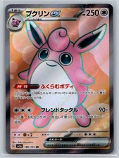 SV2a: Pokemon Card 151 #189/165 Wigglytuff ex