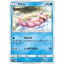 Slowpoke 011/054 SM9B Full Metal Wall NM Japanese Pokémon TCG