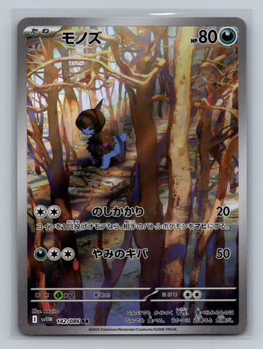 Deino 142/086 SV11W Pokemon Card JP Holofoil NM Teeziro