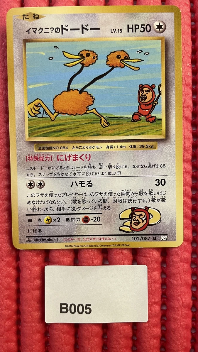 Imakuni?'s Doduo 102/087 Cp6: Expansion Pack 20th Anniversary for