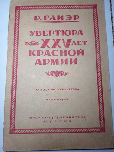 Soviet score, Glier, 25 Years of the Red Army, Overture for wind orchestra, 1944