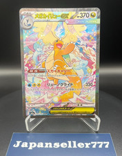 PSL Mega Dragonite ex SAR 246/193 m2a Japanese Pokemon Card Mega Dream ex