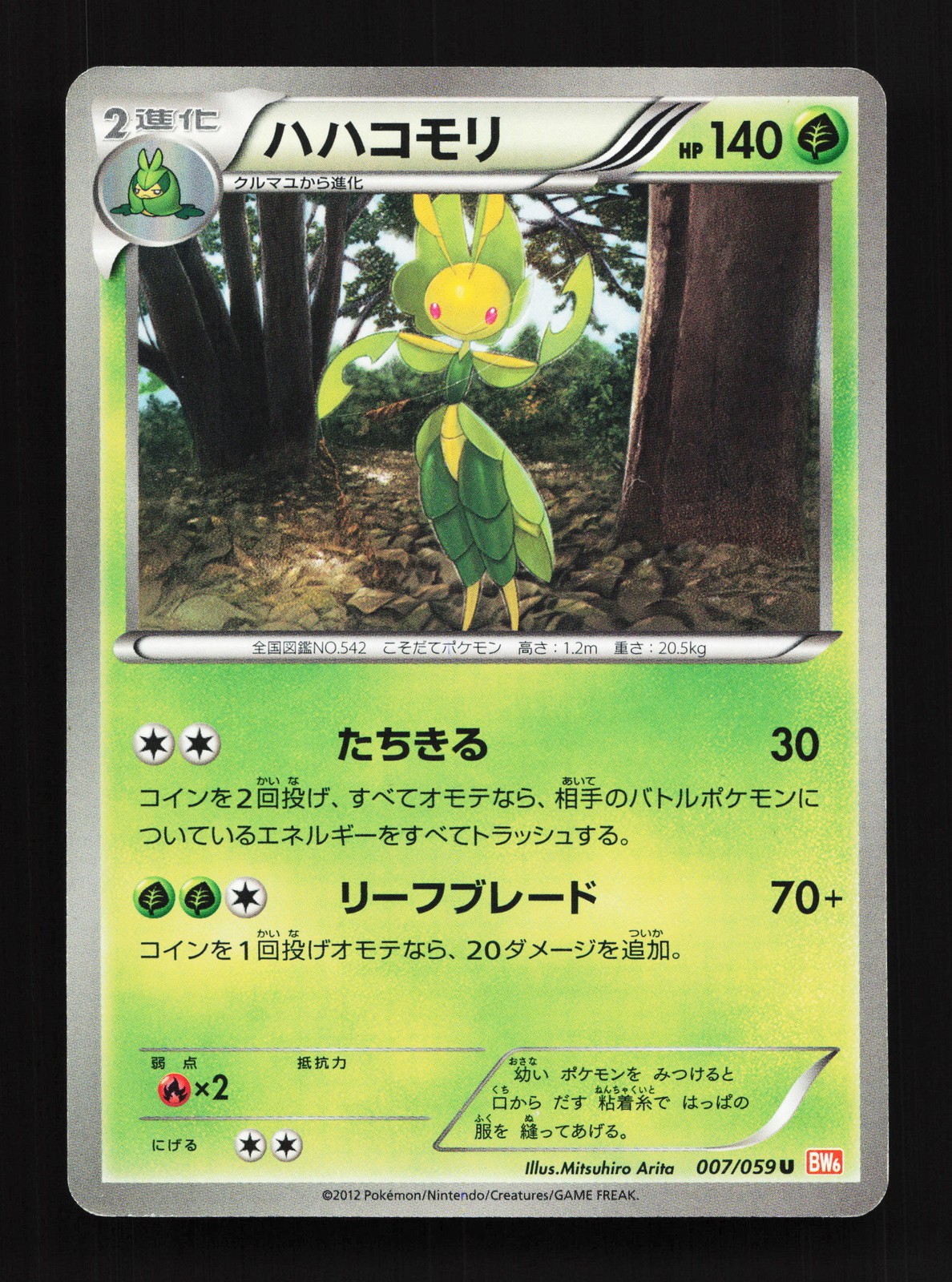 Leavanny 007/059 Cold Flare NM Unlimited Japanese Pokemon Card TCG