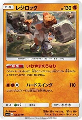 Pokemon Card Saint & Moon / Regirock (U) / Super Dimensional Violet