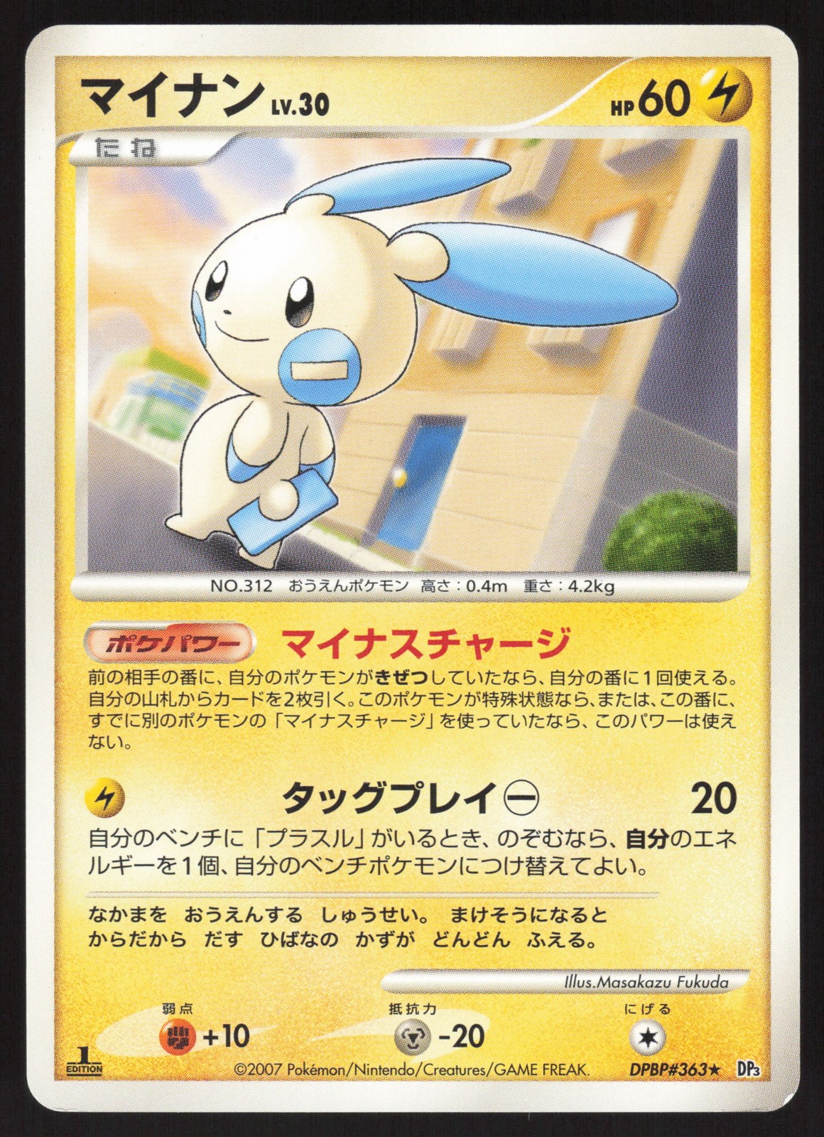 Pokemon Japanese Minun DPBP#363 Shining Darkness Rare 1st Ed. EXCELLENT