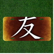 Custom Personalized License Plate Auto Tag With Chinese Symbol Design Art Custom Personalized License Plate Auto Tag With Chinese Symbol Design Art