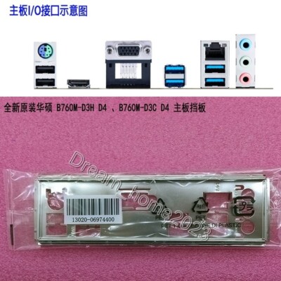 ASUS SANFLAG B760M-D3H D4 、B760M-D3C D4 Mainboard Backplane I/O Shield
