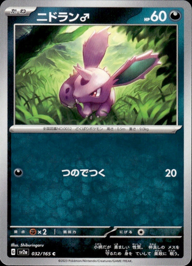 Nidoran 032/165 Pokemon 151 sv2a Japanese NM